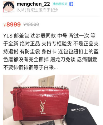 明星二手市場 沈夢辰高價轉售引爭議，孫儷平價路線受好評